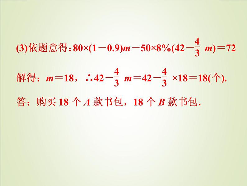 中考数学复习第18_21题题组限时集训(1)课件第6页