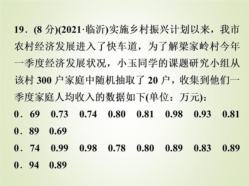 中考数学复习第18_21题题组限时集训(1)课件第7页