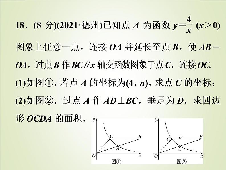 中考数学复习第18_21题题组限时集训(2)课件第2页