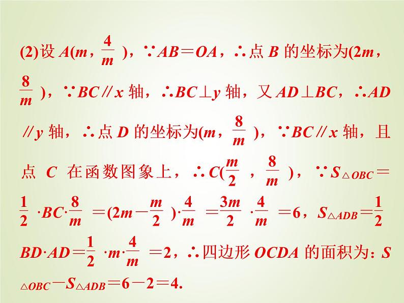 中考数学复习第18_21题题组限时集训(2)课件第4页