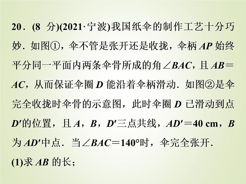 中考数学复习第18_21题题组限时集训(2)课件第8页