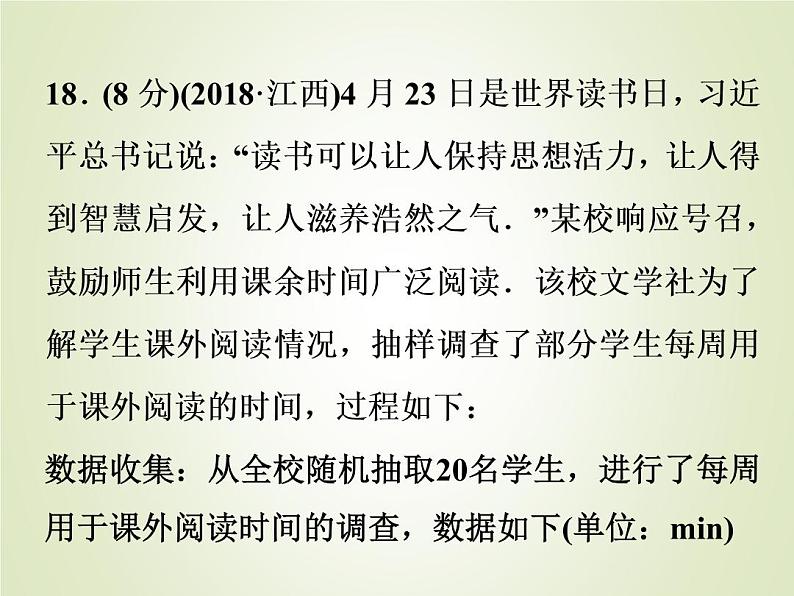 中考数学复习第18_21题题组限时集训(4)课件第2页