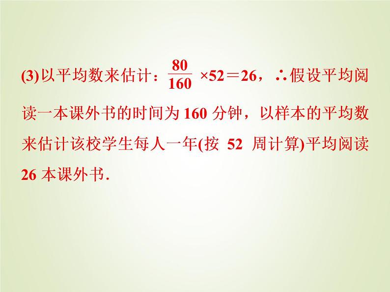 中考数学复习第18_21题题组限时集训(4)课件第7页