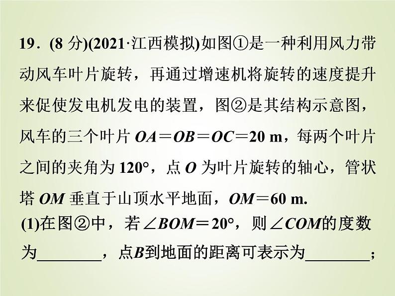 中考数学复习第18_21题题组限时集训(4)课件第8页