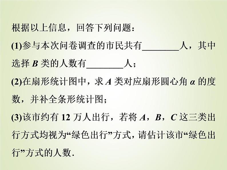 中考数学复习第18_21题题组限时集训(5)课件第4页