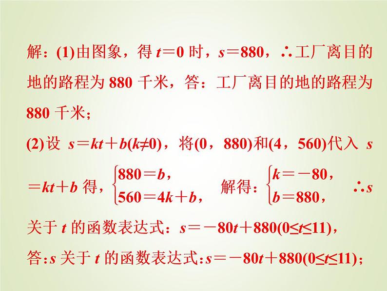 中考数学复习第18_21题题组限时集训(5)课件第8页