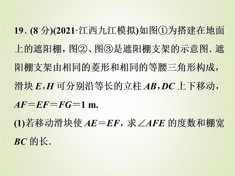 中考数学复习第18_21题题组限时集训(6)课件第6页