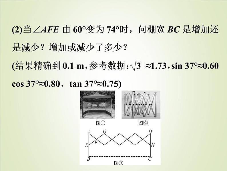 中考数学复习第18_21题题组限时集训(6)课件第7页