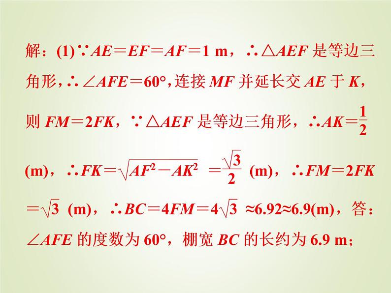 中考数学复习第18_21题题组限时集训(6)课件第8页