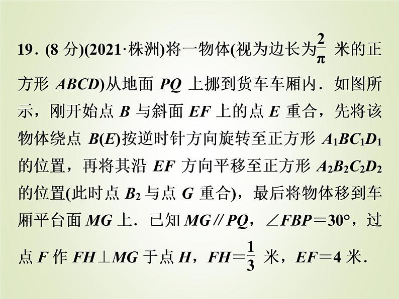 中考数学复习第18_21题题组限时集训(7)课件第6页