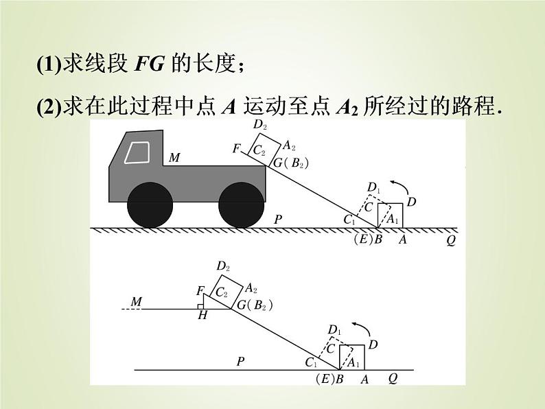 中考数学复习第18_21题题组限时集训(7)课件第7页