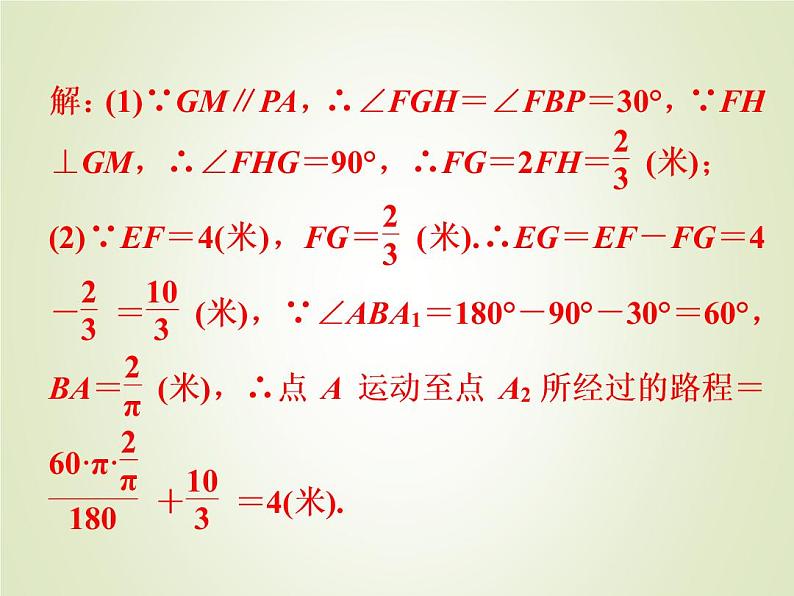 中考数学复习第18_21题题组限时集训(7)课件第8页