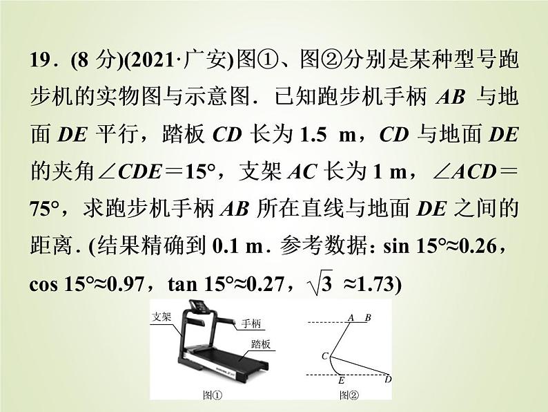 中考数学复习第18_21题题组限时集训(8)课件第5页