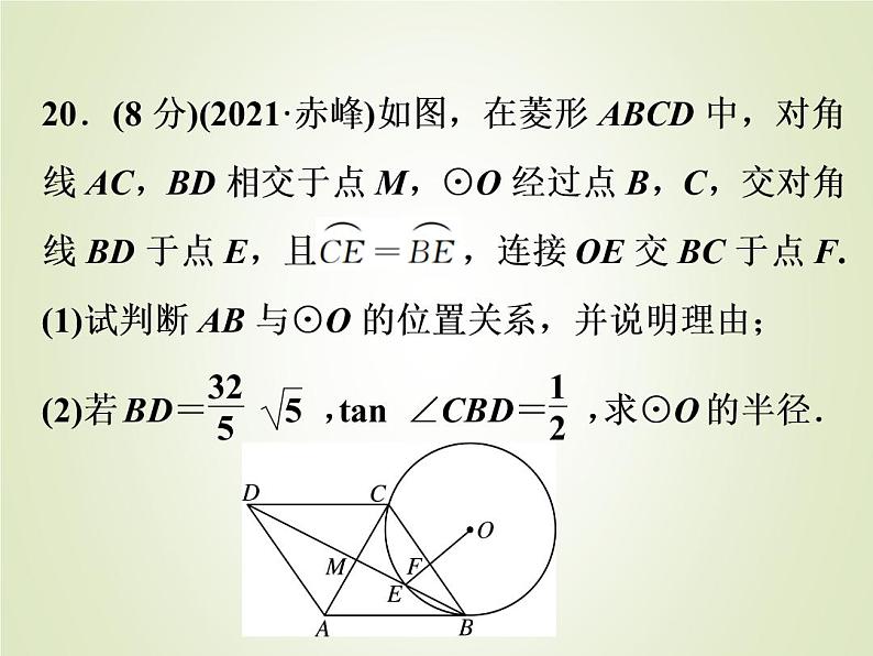 中考数学复习第18_21题题组限时集训(8)课件第7页