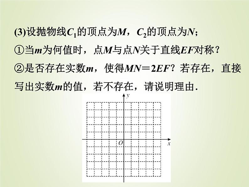 中考数学复习第22_23题题组限时集训(1)课件第3页