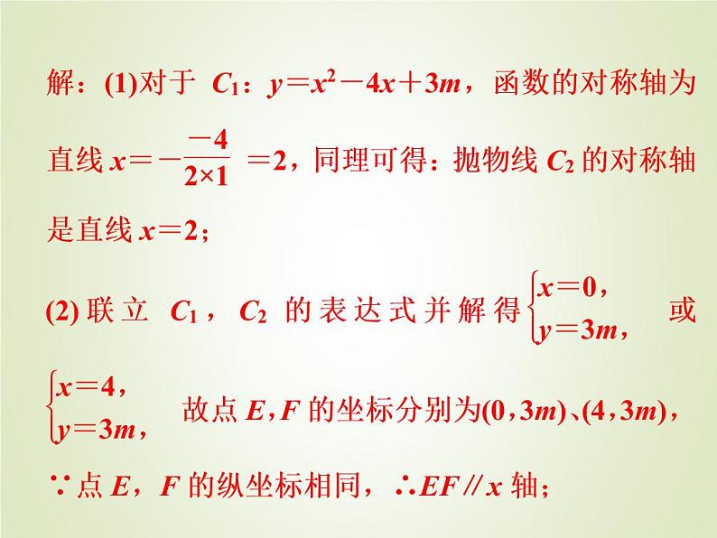 中考数学复习第22_23题题组限时集训(1)课件第4页