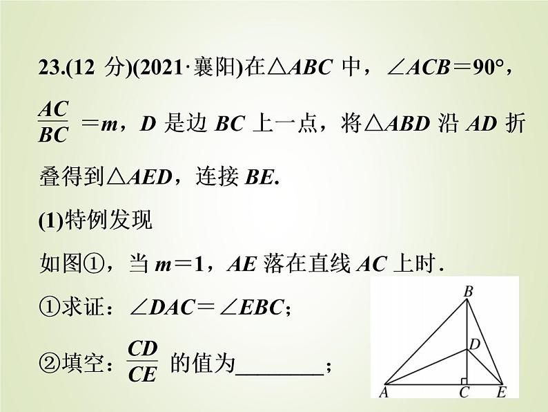 中考数学复习第22_23题题组限时集训(1)课件第6页