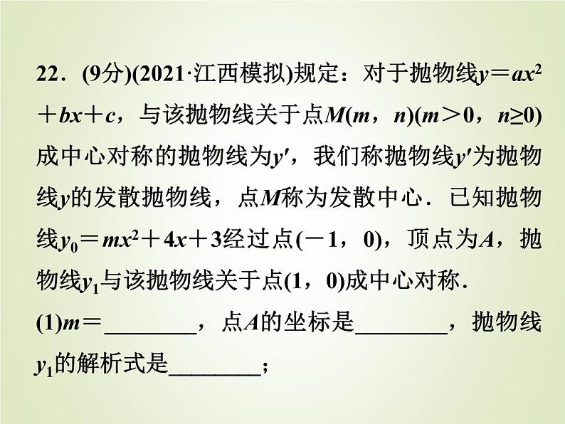 中考数学复习第22_23题题组限时集训(2)课件第2页