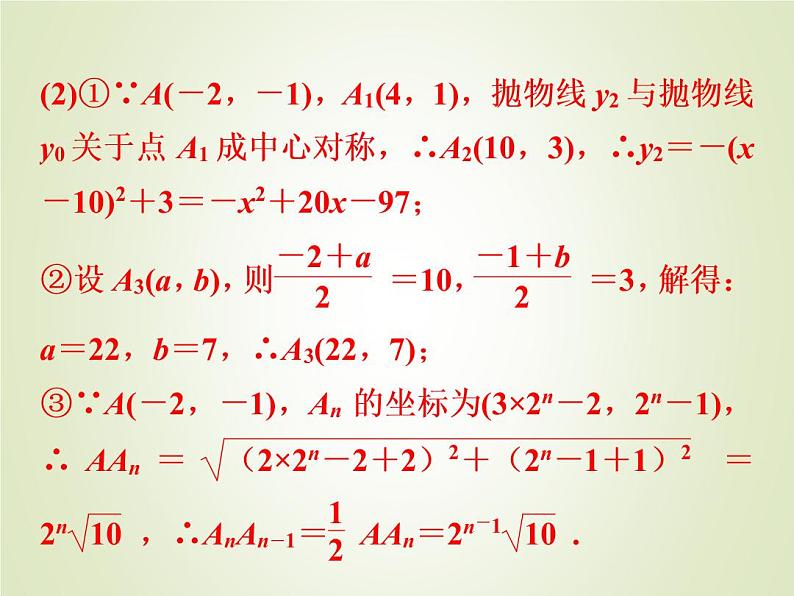 中考数学复习第22_23题题组限时集训(2)课件第6页