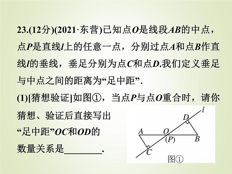 中考数学复习第22_23题题组限时集训(2)课件第7页