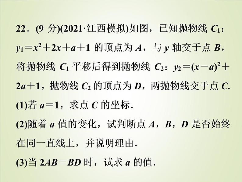 中考数学复习第22_23题题组限时集训(3)课件第2页