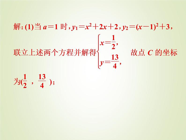 中考数学复习第22_23题题组限时集训(3)课件第4页