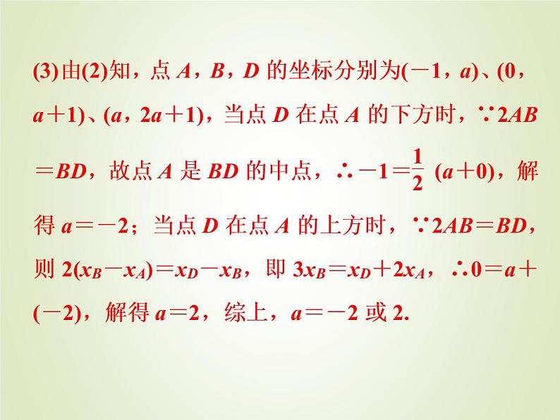 中考数学复习第22_23题题组限时集训(3)课件第6页