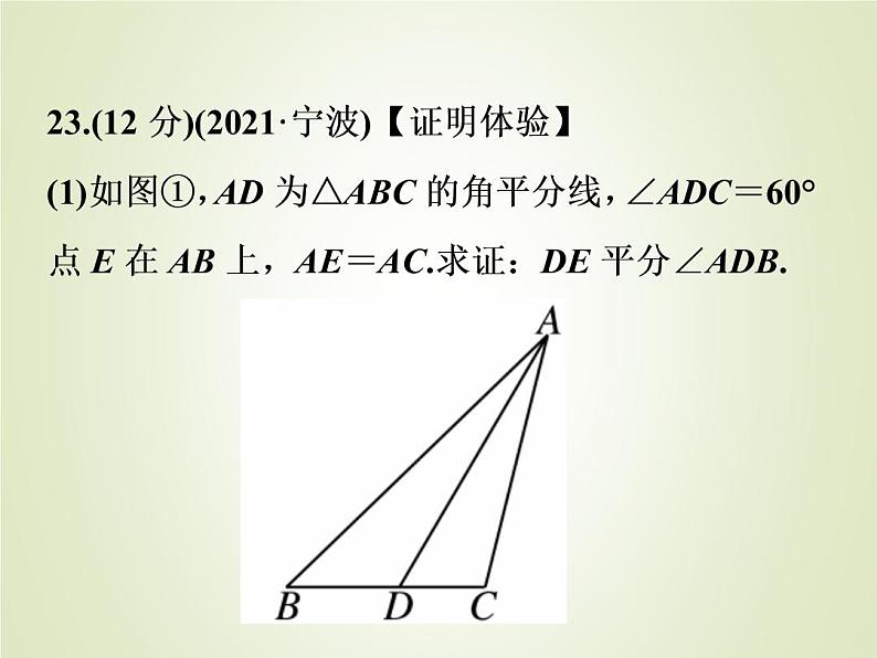 中考数学复习第22_23题题组限时集训(3)课件第7页