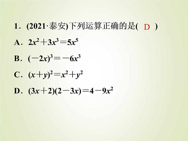 中考数学复习第2讲整式与因式分解精练课件02