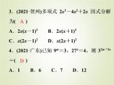 中考数学复习第2讲整式与因式分解精练课件