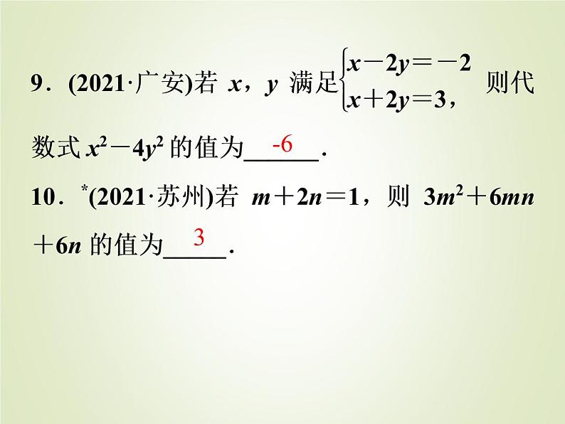 中考数学复习第2讲整式与因式分解精练课件07