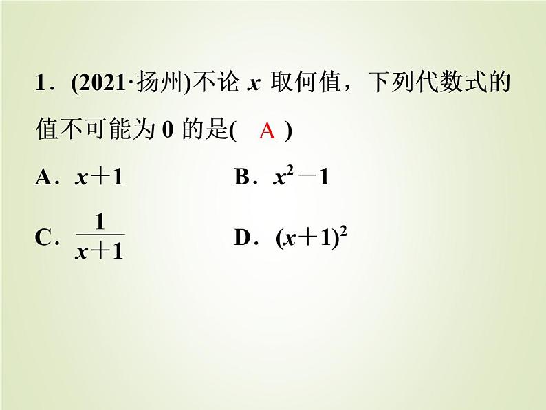 中考数学复习第3讲分式精练课件第2页