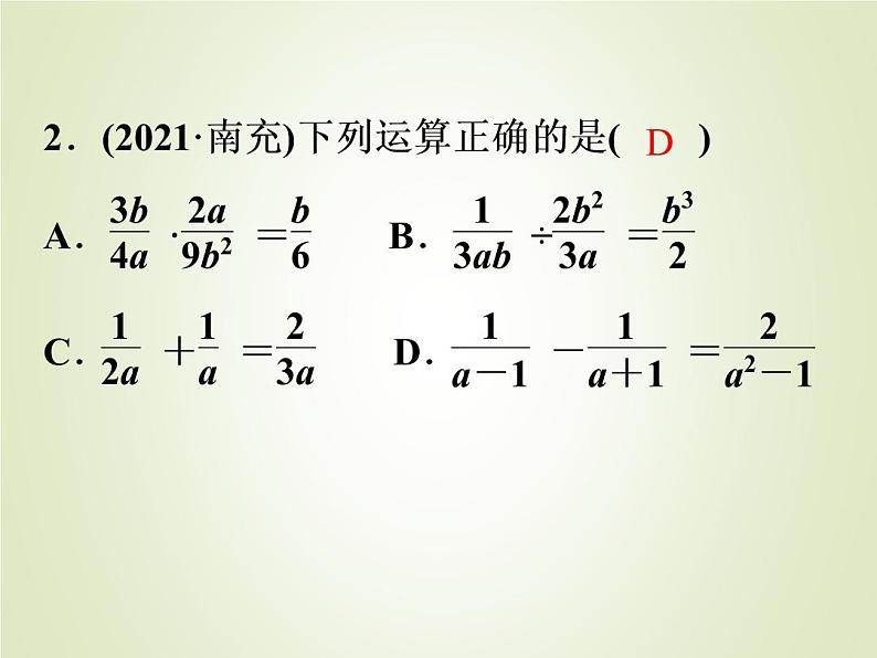 中考数学复习第3讲分式精练课件第3页