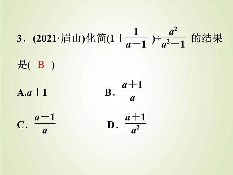 中考数学复习第3讲分式精练课件第4页