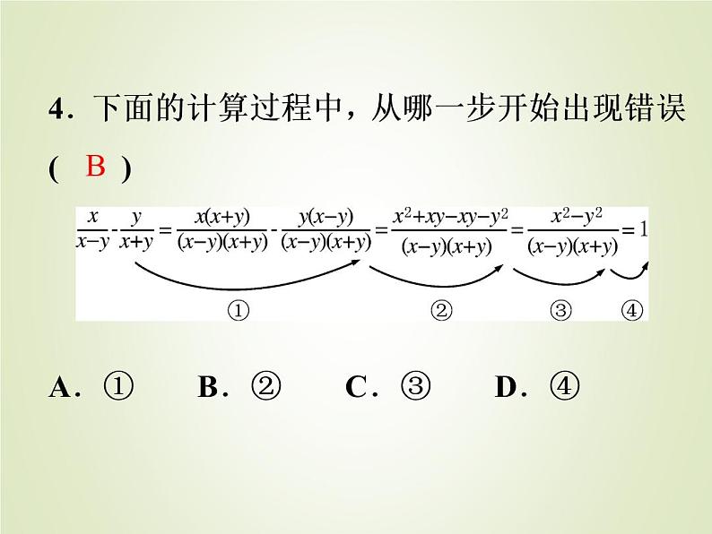 中考数学复习第3讲分式精练课件第5页