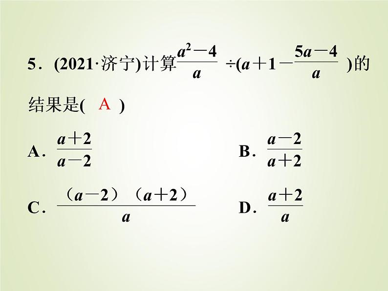 中考数学复习第3讲分式精练课件第6页