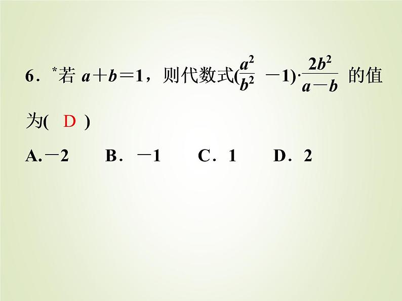 中考数学复习第3讲分式精练课件第7页