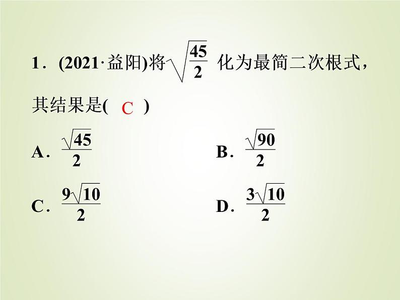 中考数学复习第4讲二次根式精练课件02