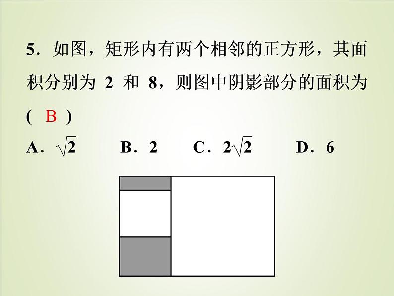 中考数学复习第4讲二次根式精练课件06