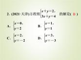 中考数学复习第5讲一次方程(组)及其应用精练课件