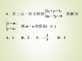 中考数学复习第5讲一次方程(组)及其应用精练课件