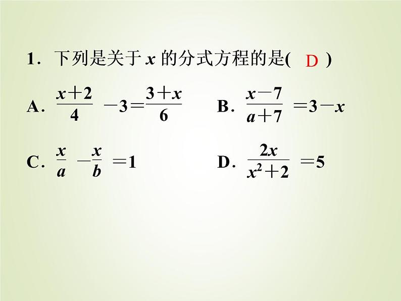 中考数学复习第7讲分式方程及其应用精练课件第2页