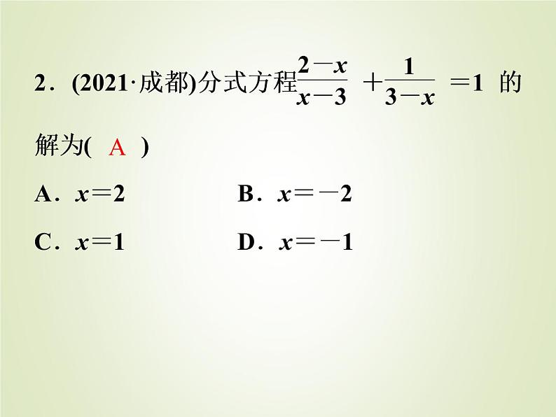 中考数学复习第7讲分式方程及其应用精练课件第3页