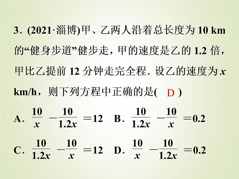 中考数学复习第7讲分式方程及其应用精练课件第4页