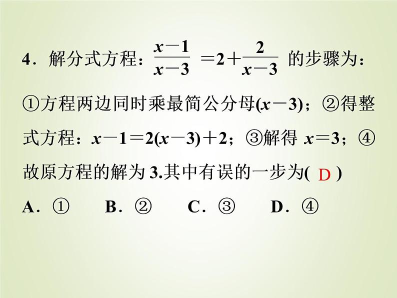 中考数学复习第7讲分式方程及其应用精练课件第5页