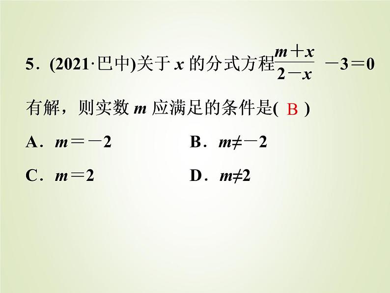 中考数学复习第7讲分式方程及其应用精练课件第6页