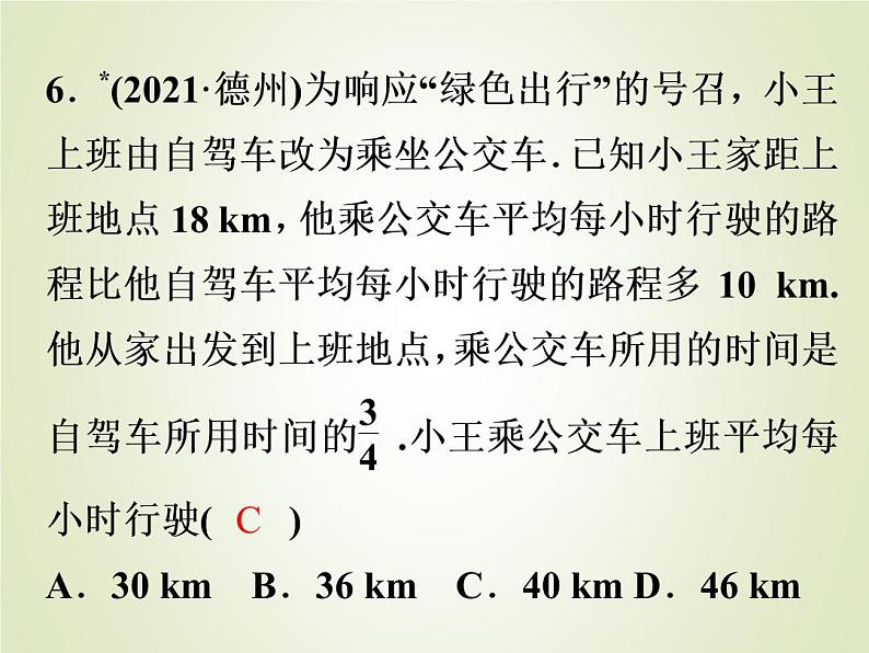 中考数学复习第7讲分式方程及其应用精练课件第7页