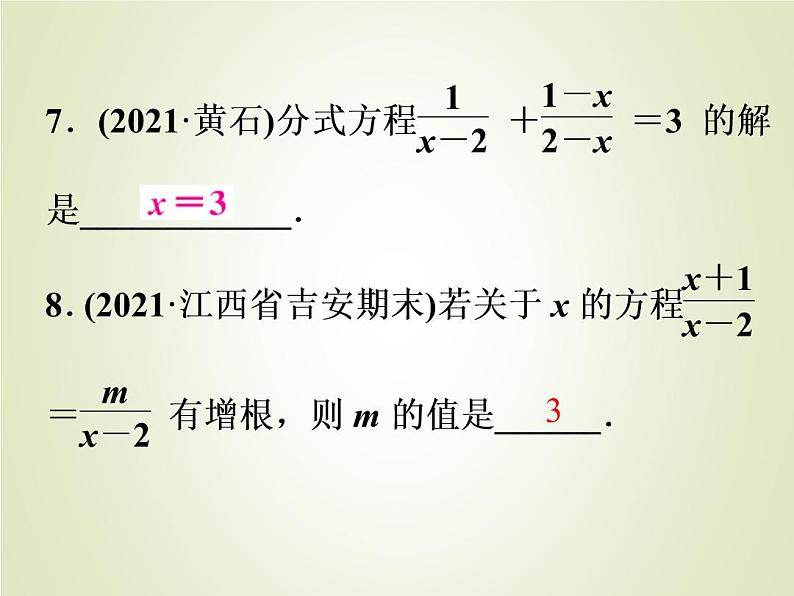 中考数学复习第7讲分式方程及其应用精练课件第8页