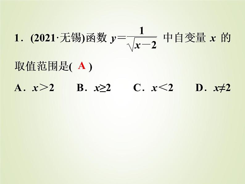 中考数学复习第9讲平面直角坐标系及函数初步精练课件第2页