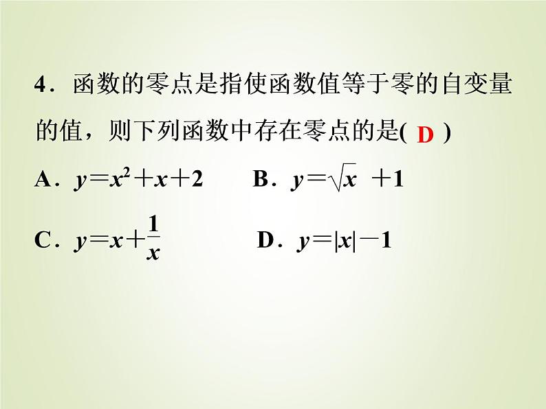 中考数学复习第9讲平面直角坐标系及函数初步精练课件第5页